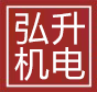 北京弘升机电设备有限公司-电梯、升降平台、机器人