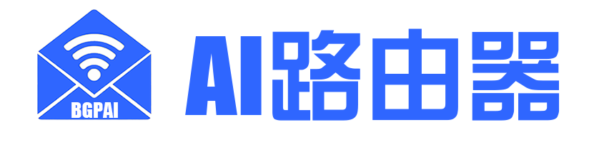 AI路由器 - 导航让AI触手可及