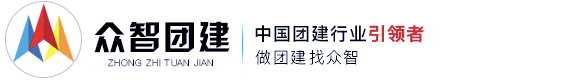 拓展训练_北京拓展公司_北京企业拓展培训「北京众智团建公司」