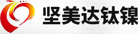 陕西镍管_镍丝镍板加工_镍棒价格_钛板价格-宝鸡坚美达钛镍有限公司