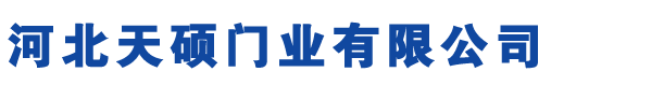 防火玻璃隔断_河北防火玻璃隔墙厂家-河北天硕门业有限公司