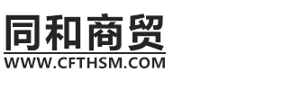 赤峰同和商贸有限公司主要经营红山同和1号玄武岩整形高料、普料、陶瓷砂、沥青瓦砂、建筑用砂石、石灰石等筑路、建筑等用料。电话：13614866678；13394765887;18748008999