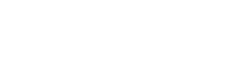 中国原子能科学研究院