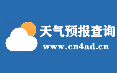 2024年天气预报 天气预报15天查询 全国天气预报查询 天气预报查询