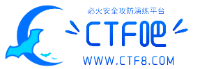 CTF吧-网络安全大赛-CTF教程-CTF免费学习-必火在线渗透靶场