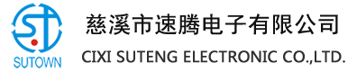 贯通式接线端子生产厂家|LED照明灯具端子|端子订制|--慈溪市速腾电子有限公司