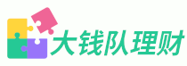 大钱队理财 - 理财常识知识平台,家庭理财知识分享交流平台.