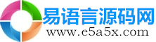 易语言源码网_易语言资源网-www.e5a5x.com