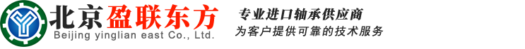 SKF进口轴承_NSK进口轴承_INA轴承_FAG进口轴承_FAG轴承_北京盈联轴承官网