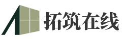 拓筑在线 -  建筑师的设计交流论坛、软件学习社区、资料下载网站及企业服务平台！