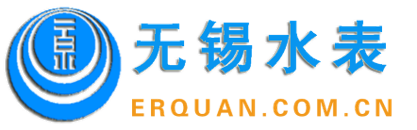 无锡水表有限责任公司-无锡水表,智能水表,智慧水务