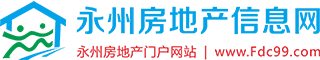 永州房地产信息网-永州房产网_永州二手房/新楼盘/房价