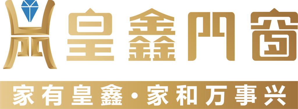 ⎛广东皇鑫门窗⎞十大品牌|断桥平开门窗|阳光房|推拉门窗|异型门窗|高端门窗|门窗定制|加盟代理|门窗厂家 -【佛山皇鑫门窗官网】