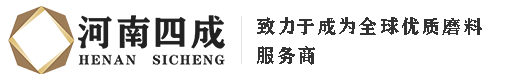 玻璃珠,玻璃砂,玻璃微珠-河南四成研磨科技有限公司