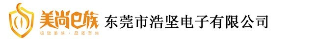 机械键盘-游戏键盘-键盘定制-朋克键帽-发光鼠标垫-东莞市浩坚电子有限公司