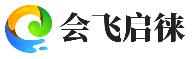 昆明会飞启徕科技有限公司-昆明软件定制开发公司|昆明网站建设|昆明网站设计|昆明网站制作|昆明网络公司|昆明软件开发公司- 昆明会飞启徕科技有限公司