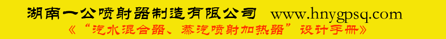 首页--湖南一公喷射器制造有限公司