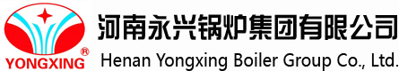 河南永兴锅炉集团有限公司【官方网站】永兴锅炉,永兴锅炉厂,河南省永兴特种设备有限公司