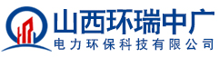 晋城空气能地暖空调-晋城煤改电-山西环瑞中广电力科技有限公司