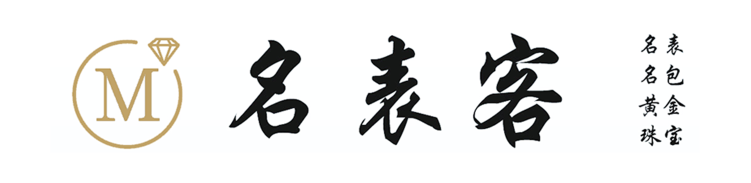 沈阳黄金回收_名表名包回收_手表回收_钻石回收_奢侈品回收公司【名表客】全国连锁