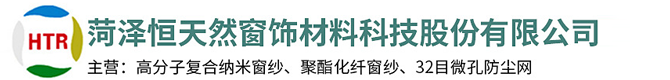 菏泽恒天然窗饰材料科技股份有限公司-窗纱,窗纱厂家,纳米窗纱网,纳米纱网,纳米纱窗,高分子复合纳米PPT窗纱网,高分子纳米隐形窗纱网