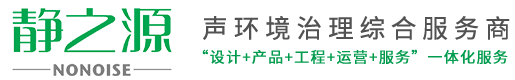 电梯噪音治理_厂房车间减震控制_空调水泵隔音降噪-杭州静之源