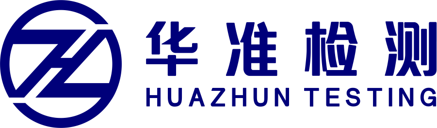 广东华准检测技术有限公司