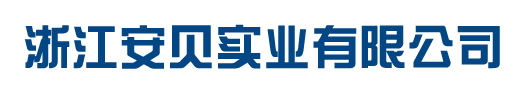 深沟球轴承_电机轴承_微型轴承-浙江安贝实业有限公司