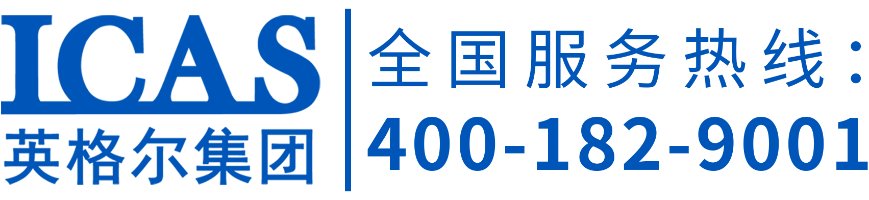 英格尔_专业的第三方认证检测研发机构，服务领域广泛