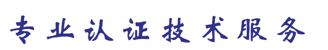 质量管理体系认证证书-ISO9001认证多少钱查询网站-深圳搜证宝认证技术有限公司