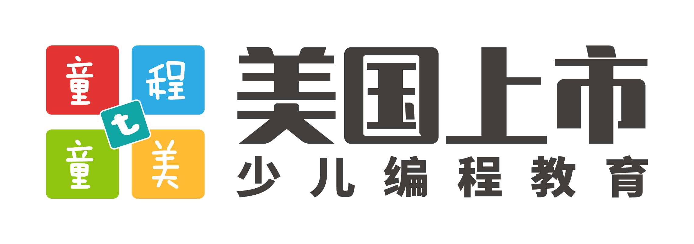 童程童美少儿编程培训课程 - 上市公司缔造少儿编程专业化品牌20年