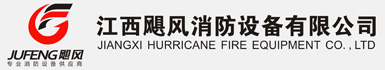 气溶胶|S型气溶胶|七氟丙烷|七氟丙烷灭火装置|七氟丙烷灭火系统-江西飓风消防设备有限公司-气体灭火