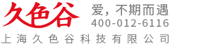 上海久色谷科技有限公司_情趣用品_情趣用品网-久色谷-值得信赖的成人情趣用品网上商城