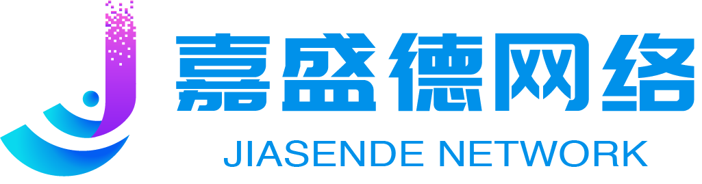 嘉盛德网络 - 西安嘉盛德网络科技有限公司