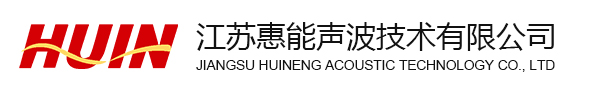 声波吹灰器_江苏惠能声波技术有限公司