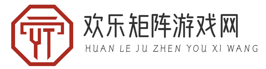 单机游戏攻略_手游游戏秘籍_游戏心得_欢乐矩阵游戏网