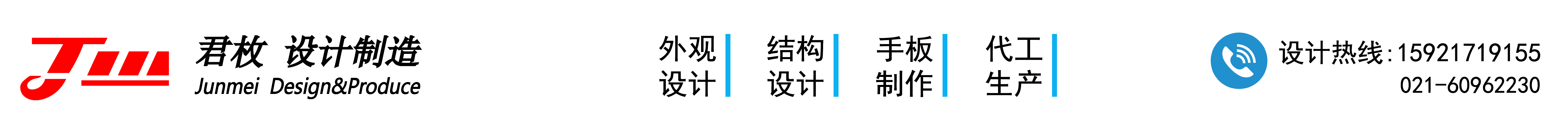 外观设计|上海产品设计|工业设计-上海君枚工业设计有限公司