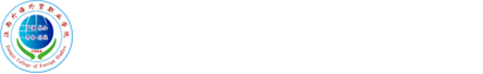 江西外语外贸职业学院