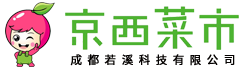 买菜APP-网上菜市场-蔬菜外卖-农贸市场转型-京西菜市官网「成都若溪科技有限公司」