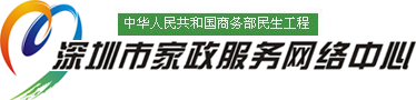 深圳市家政服务网络中心首页--深圳市家政服务网络中心-www.51jzfw.net