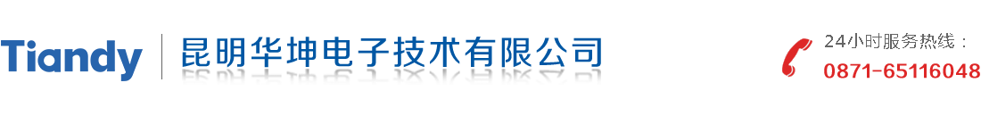 昆明华坤电子技术有限公司、昆明安防监控、昆明监控系统、昆明硬盘录像机、昆明摄像机、视频编解码器、NVR/HNVR、监控存储，监控平台