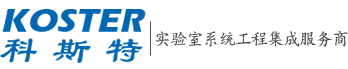 南通科斯特实验室系统工程有限公司_南通实验台,南通通风柜,南通实验室家具,南通安全柜,南通实验室装修