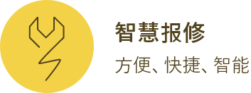 免费设备故障报修系统-二维码故障报修-微信扫码报修软件-在线报修平台