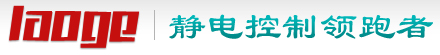 静电消除器|离子风棒|除静电设备|离子棒-森莱科（LAOGE）防静电苏州公司