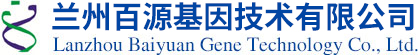 兰州百源基因_兰百基因_兰州百源基因公司_兰州百源基因技术有限公司