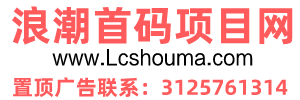 首码项目网 - 网上创业赚钱小项目首码发布平台