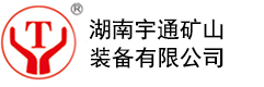 电机车,井下电机车,工矿电机车,矿用电机车,锂电池-湖南宇通矿山装备有限公司_电机车,井下电机车,工矿电机车,矿用电机车,锂电池-湖南宇通矿山装备有限公司