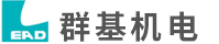 安徽群基机电设备有限公司-群基火花机|群基加工中心|沙迪克慢走丝