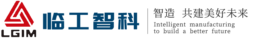 临工智能信息科技有限公司_