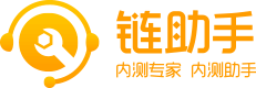 链助手-ios企业签名_超级签名_ios在线签名 _TF签名 _网站封装打包及苹果内测分发